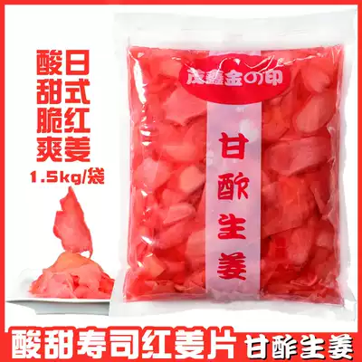 Japanese cuisine gold-printed red ginger slices sushi ginger slices 1500g red ginger sweet and sour delicious bun ginger vinegar stains