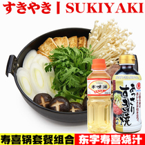 Japan Imports East Word Shouxi Burning Soy Sauce Brocade Taste of Festive Beef Hot Pot Suki Pot of Sweet Wine Palate Soup Base