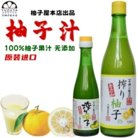 Японский импортный сок Yuzu House Yuzu Tokushima, японские суши, свежевыжатый сок без добавок, 200 мл, смешивание напитков