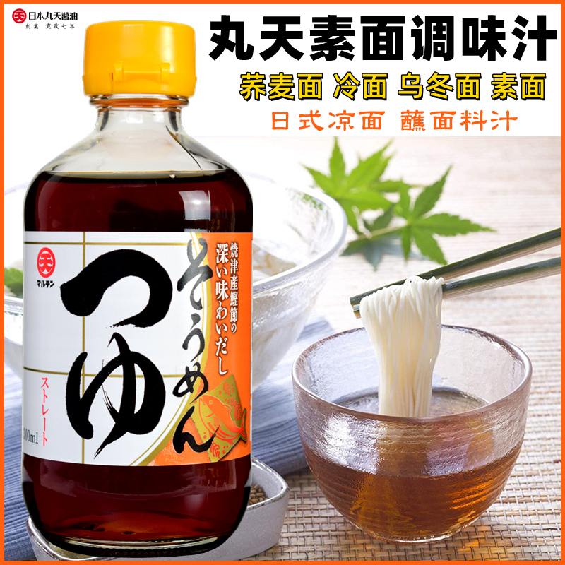 Japanese original Imported Seasoning Maru Heathen Noodle Sauce Oolong Face Truffle Face Juice 300ml Buckwheat Noodle Juice