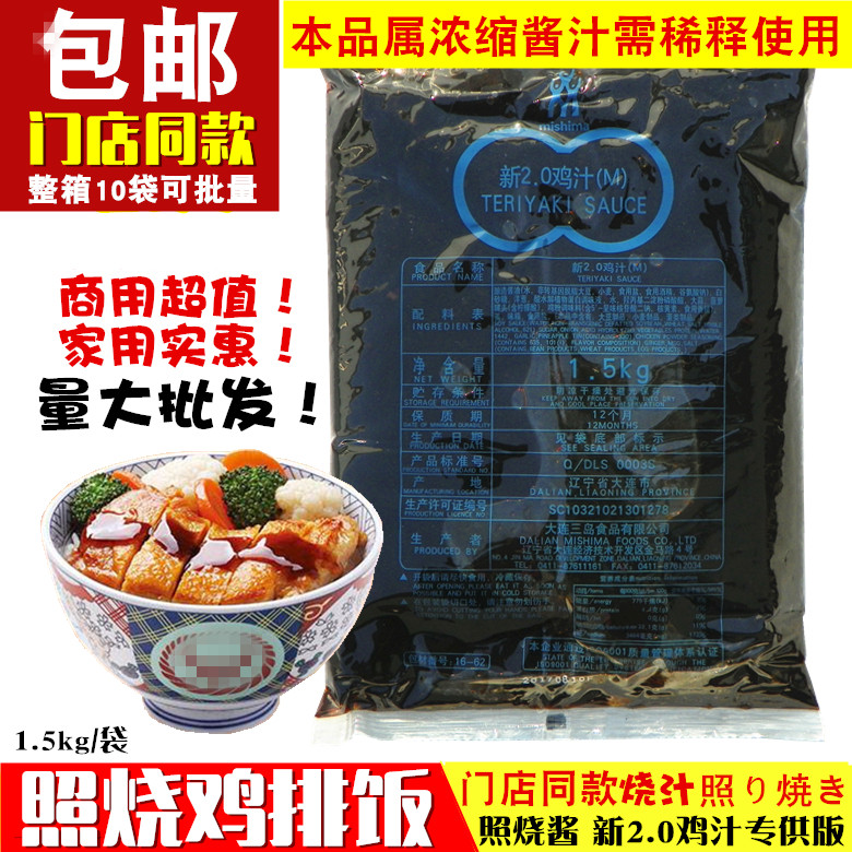 Light Burning Chicken Juice 2 0 Yoshino Cooking Sauce 1 5kg Home Chicken Rice With Vegetable Fried Chicken Pork Seasoning Roast Mixed Rice