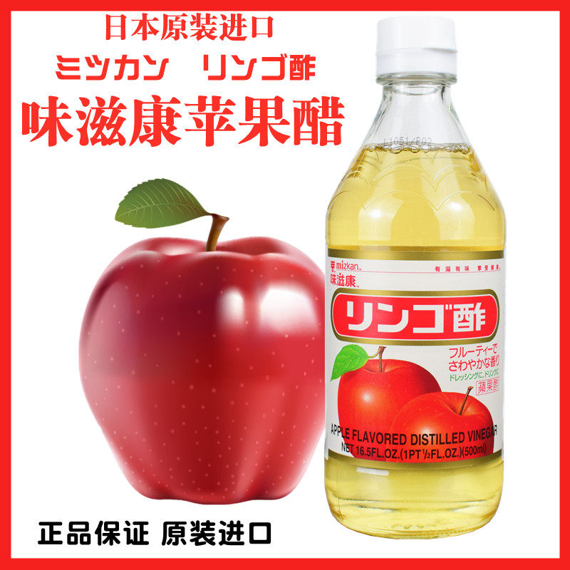 Japan imported Mizkan apple cider vinegar brewed vinegar drink beverage 500ML salad universal vinegar Japanese vinegar