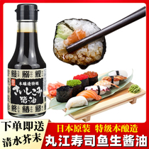 Japanese original imported pill Jiang Sashimi Soy Sauce Fish Raw Sushi Soy Sauce Fresh Sweet Taste class This brew 150ml