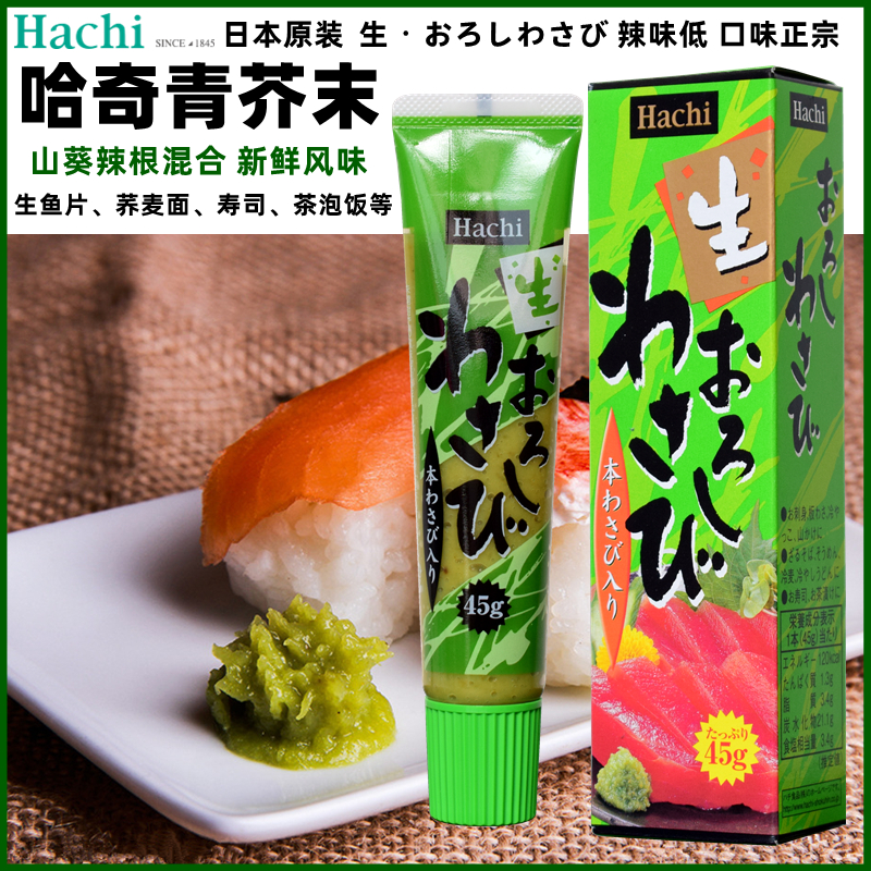 Japan imports Hachihachi raw mustard 45g Mountain sunflower sauce mixed mustard sauce spicy root sauce fish raw sushi sashimi