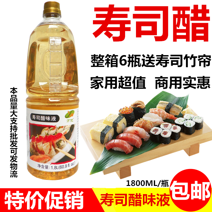 Japanese cuisine Commercial sushi vinegar Zhuhai Yitong Wanyou Sushi Vinegar Restaurant catering sushi dew 1 8L