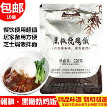 The Choe and Black Pepper Burning Chicken Rice 220g Cover Watering Fast Food Black Pepper Chicken Coffee Shop Quick Restaurant Takeaway Dish h