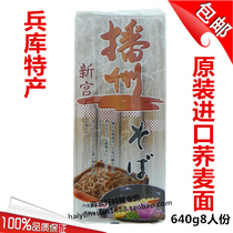 Japans original Imported Sows buckwheat noodles New Palace hanging noodles 640g Stiffness Burst without any additive y