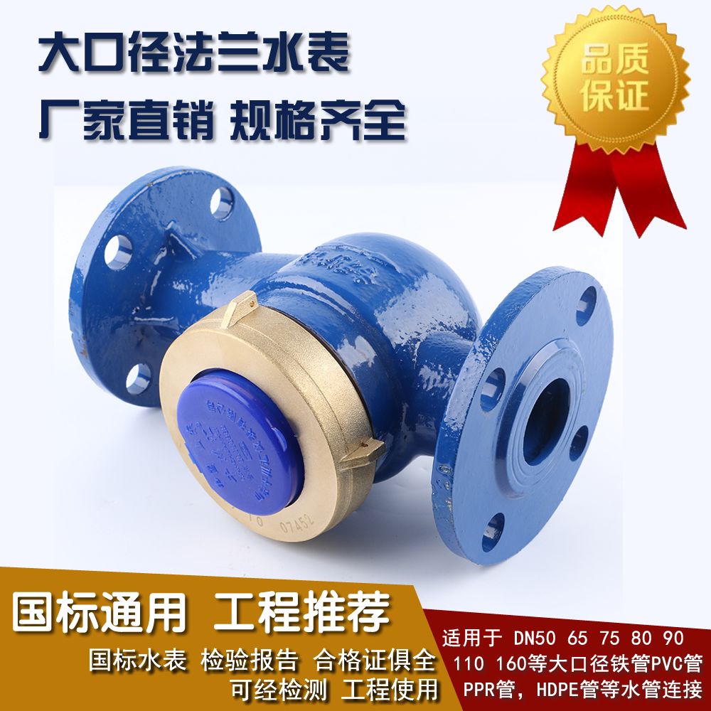 Iron flange water meter with flange large water meter full copper or iron DN50 65 75