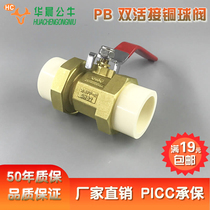 Hua Chen provides high-quality PB full copper dual active reception valve PB floor heating pipe fittings heating pipe heating pipe