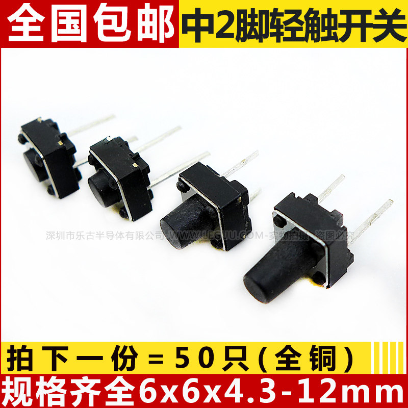 2 feet in the light switch 6*6*4 3 5 7 9 Fretting vertical key switch 6x6x5 middle 2 feet