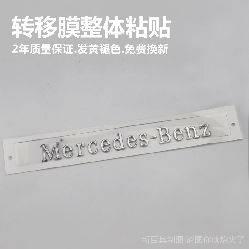 Шильдик мерседес бенц