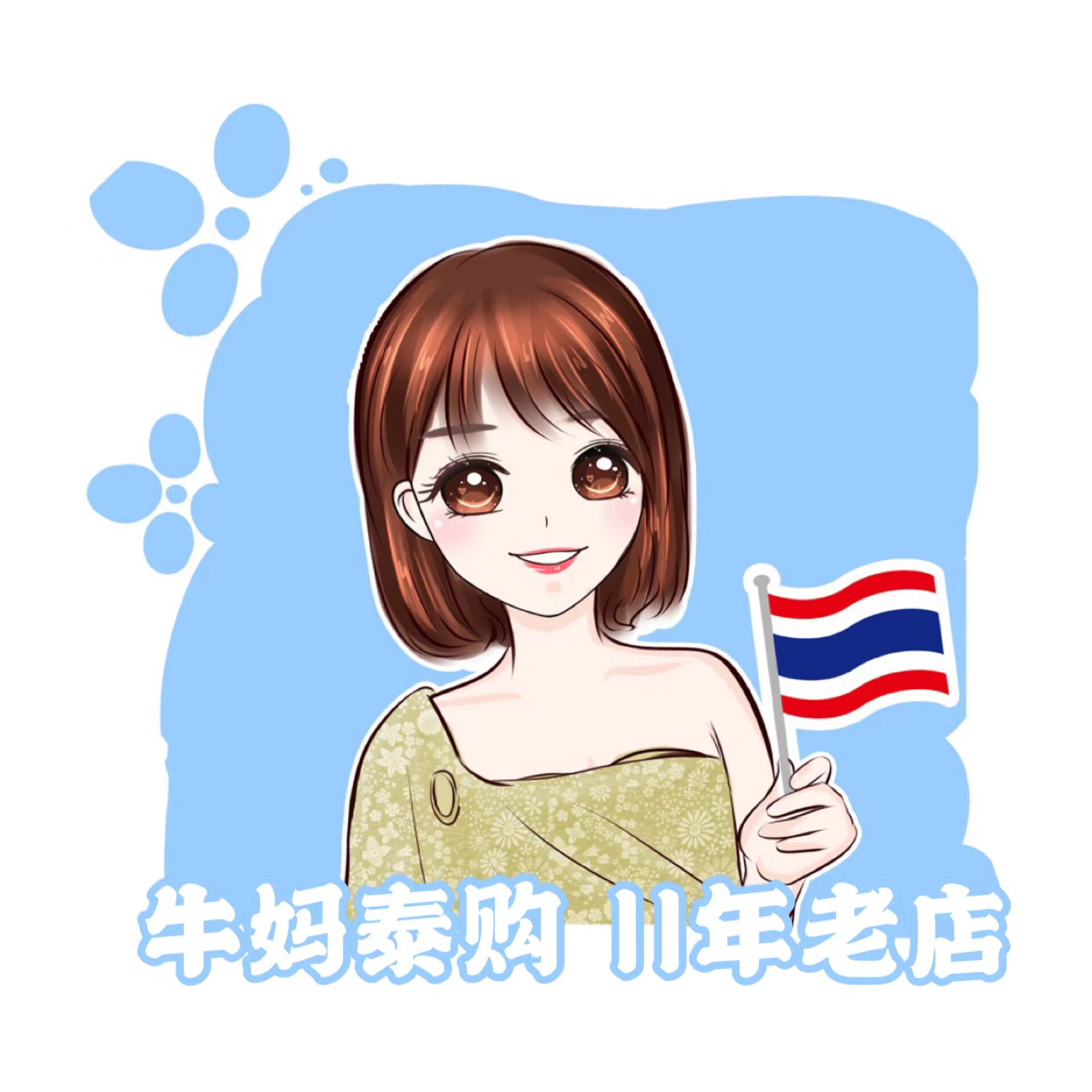 牛妈泰购小铺