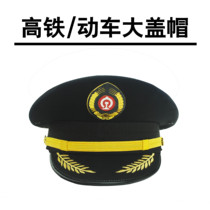 Railway hat male motor car Big brimmed hat high speed rail big cap flight attendant conductor hat Railway School Student Hat