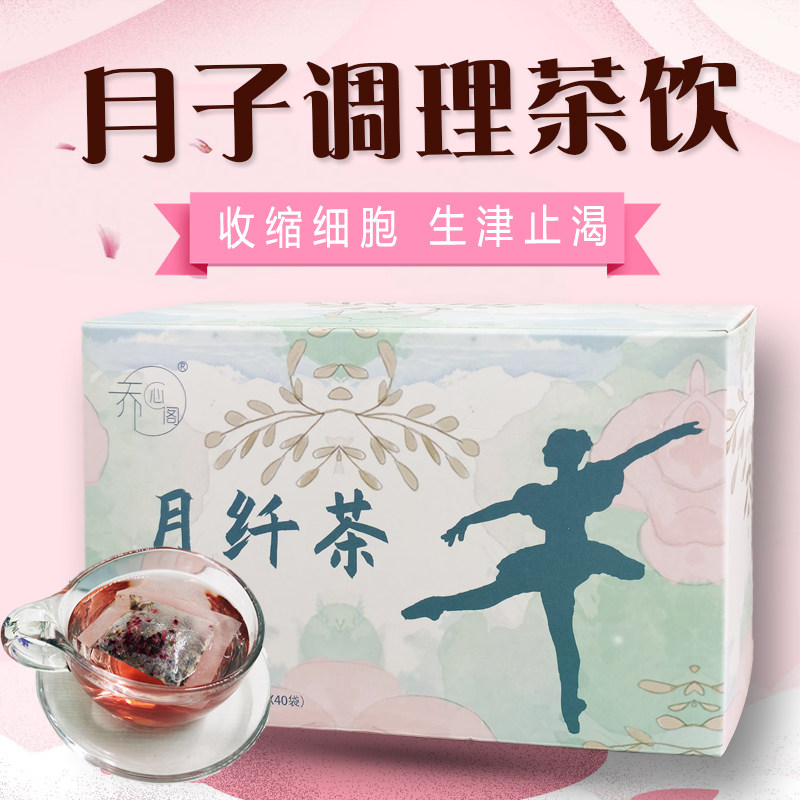 Confinement Tea Postpartum Conditioning Smooth Caesarean Section Restore confinement water to reduce edema Quench thirst and water to reshape the body