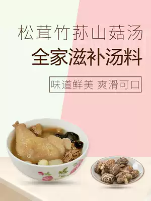 Agaricus blazei, bamboo fungus, mountain mushroom, chicken soup, flower mushroom, fungus, lung nourishment, delicious and nutritious mushroom soup package, soup material package