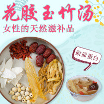  Flower glue Yuzhu soup Beauty soup ingredients Nourishing Guangdong old fire soup ingredients Stewed soup soup soup ingredients package