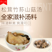  Agaricus blazei bamboo sun mountain mushroom chicken soup flower mushroom fungus lung nourishment delicious and nutritious mushroom soup package soup material package