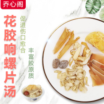  Huajiao Xiang snail soup promotes wound healing regulates appetite nourishes stew products Guangdong soup ingredients materials packs nourishes
