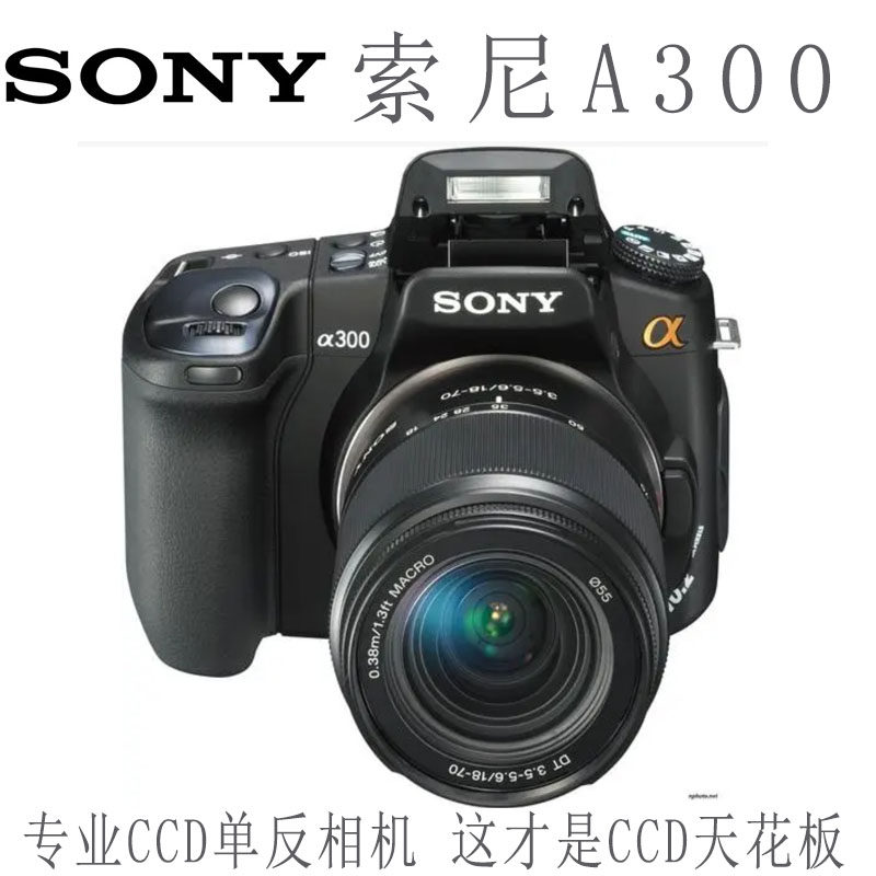 CCD时代的最后倔强：SONY A300 18-70套机的传感器架构与真实画质解析_