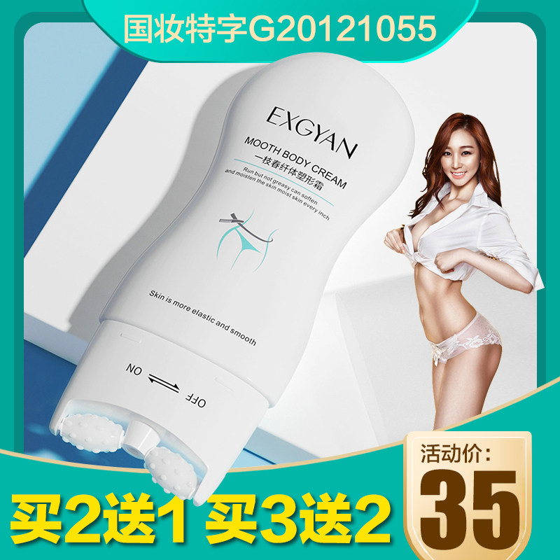 Beauty salon shaping slimming cream fat burning cream massage slimming body slimming belly stovepipe stubborn compact slimming artifact
