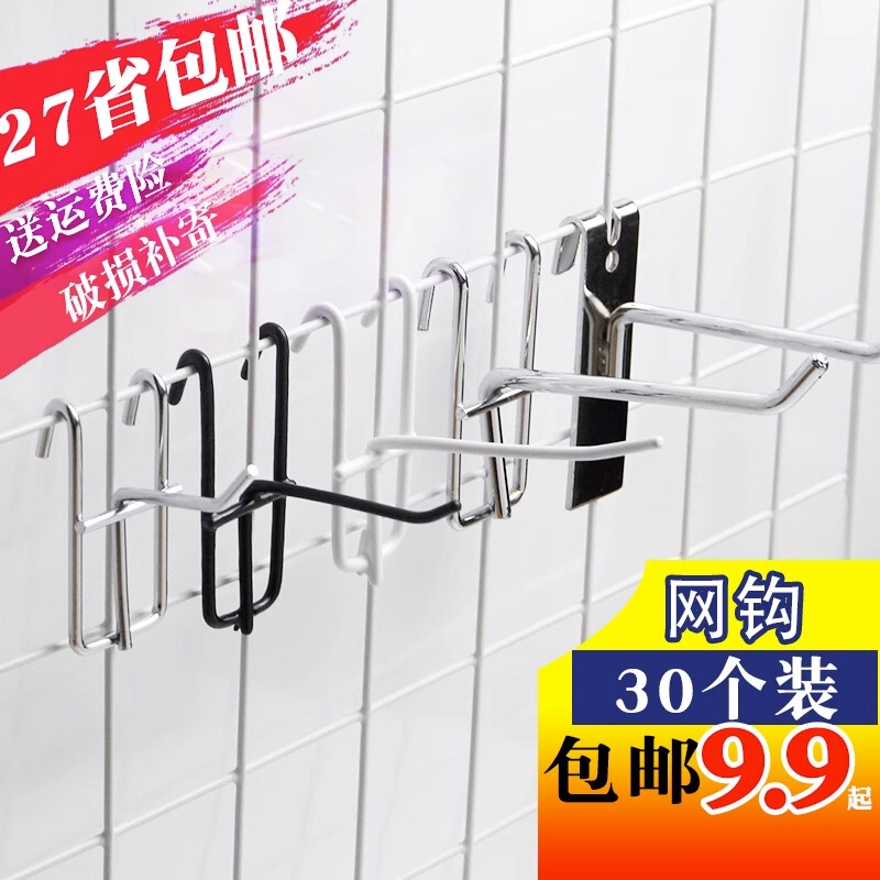 Thick Mesh Grid Shelf Hooks in Black, White, and Stainless Steel Colors for Jewelry and Mobile Phone Accessories, Supermarket Hooks, 30 Pieces