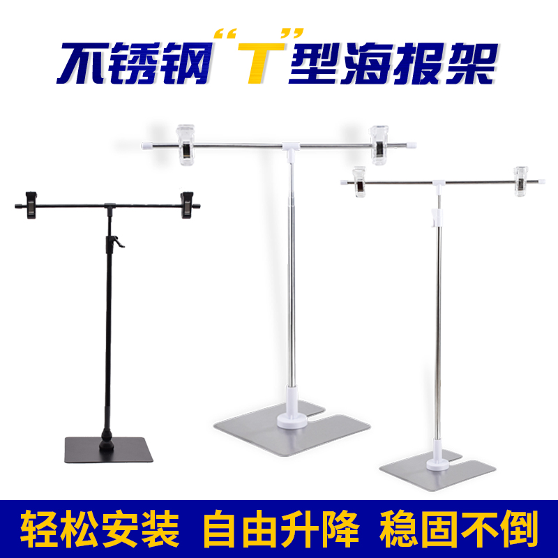 pop poster shelf t type show shelf desktop desktop small billboard stainless steel clip advertising bracket drugstore display show-Taobao