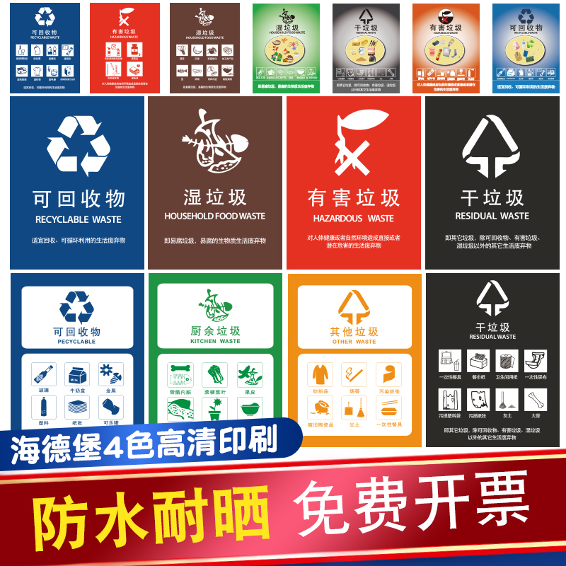 PVC waterproof garbage classification label sticker HD printing recyclable garbage label promotional sticker kindergarten cloth