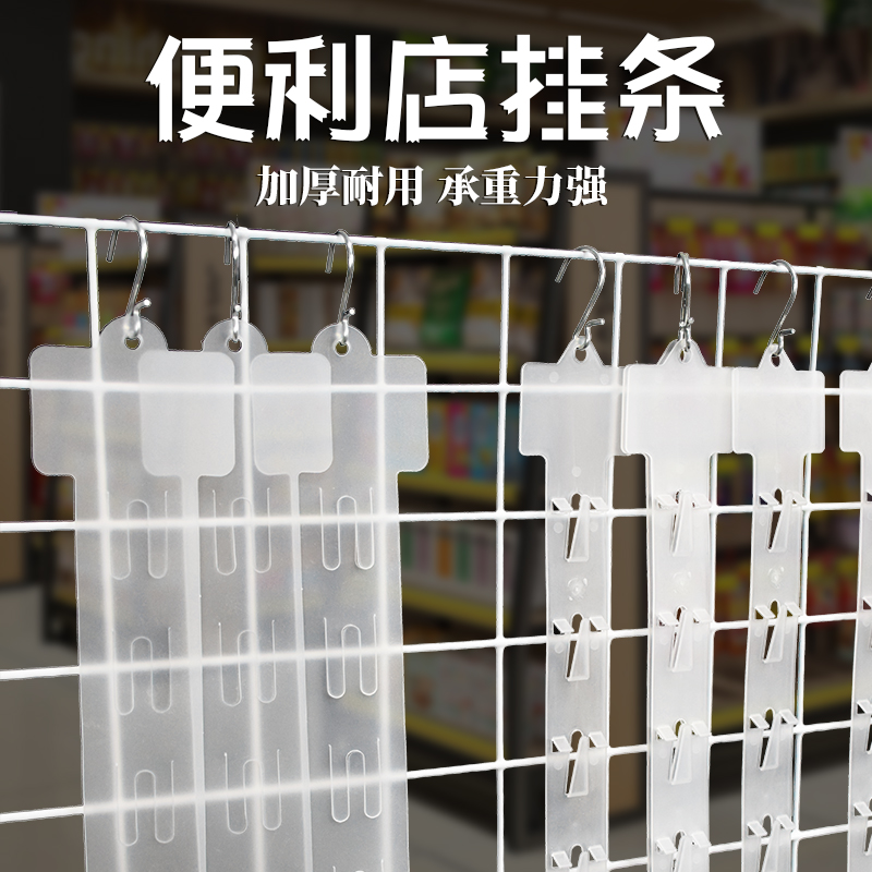 Convenience Store Supermarket Hang Bar Food Display Hook Shelving Small Snacks Folding Hanging Card Transparent Plastic Hanging Strips Thickening-Taobao