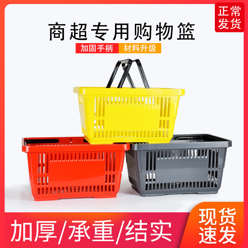 Supermarket shopping basket shopping basket shopping basket vegetable basket hand basket convenience store thick snack shop plastic with wheels pull rod basket