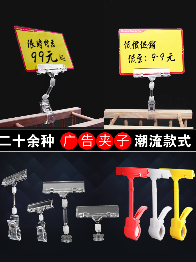 Discount card clip POP advertising clip KT board clip Vertical explosion label clip Price display card price card
