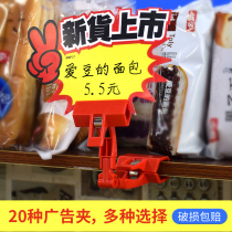 pop advertising clip price tag special price tag promotional brand clothing supermarket price tag explosion sticker clip double-headed clip