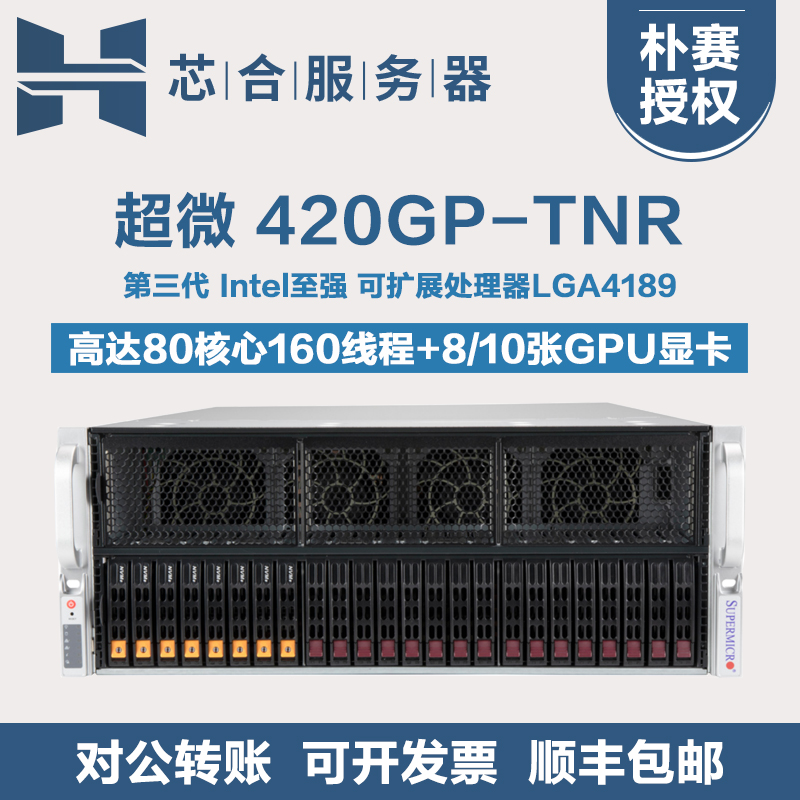 Supermicro 420GP-TNR deep learning 4U rack mount 8 10 card GPU server host 80 core A100 graphics card