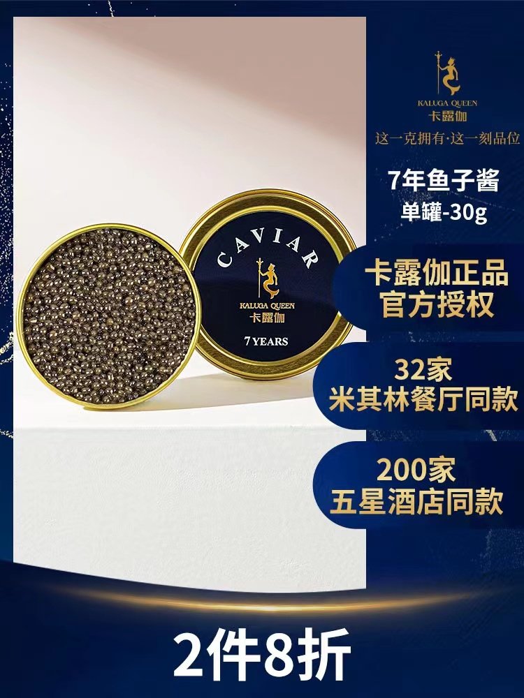 (Guarantee) Kaluga Siberian 7-year-old sturgeon caviar large particles (ready to eat) 30g*2 cans
