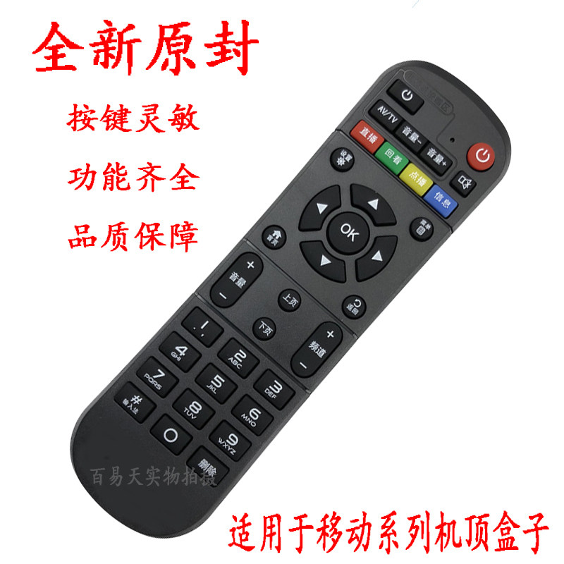 Original China mobile Magic Lily and box M301H CM201-2 CM101S network TV set-top box remote control