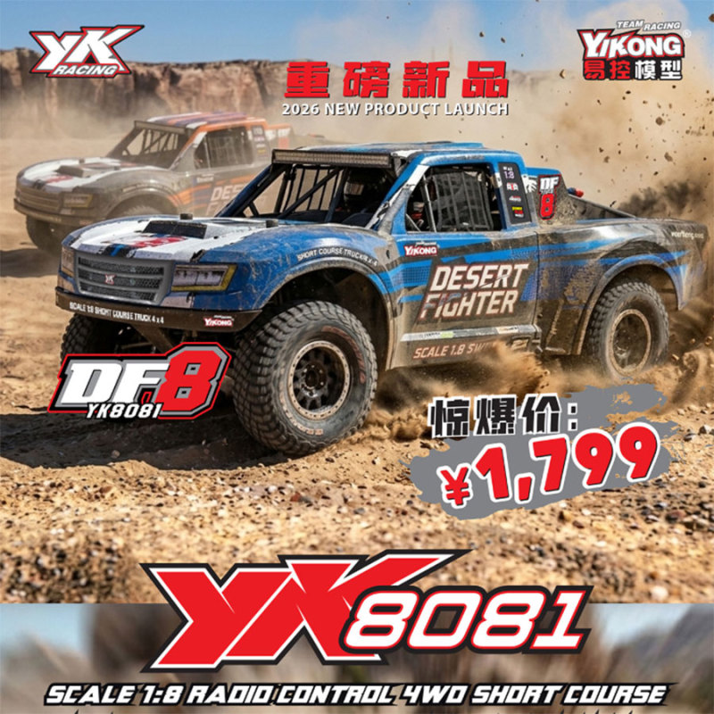 Easy Control Yk 8081 Df8 1/8 Remote Control Electric Four-Wheel Drive Brushless Independent Suspension Short-Car Off-Road Desert Truck