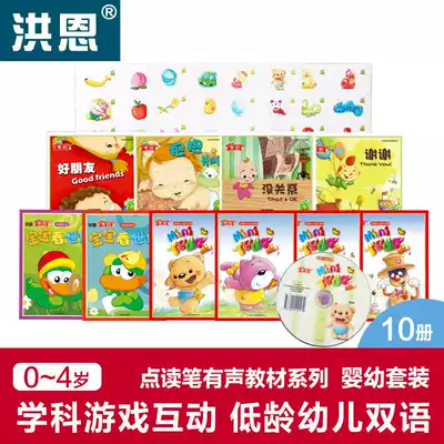 Hong En point reading pen Baby and early childhood teaching material set mini teddy Small children's English 0-4 years old emotional intelligence picture book