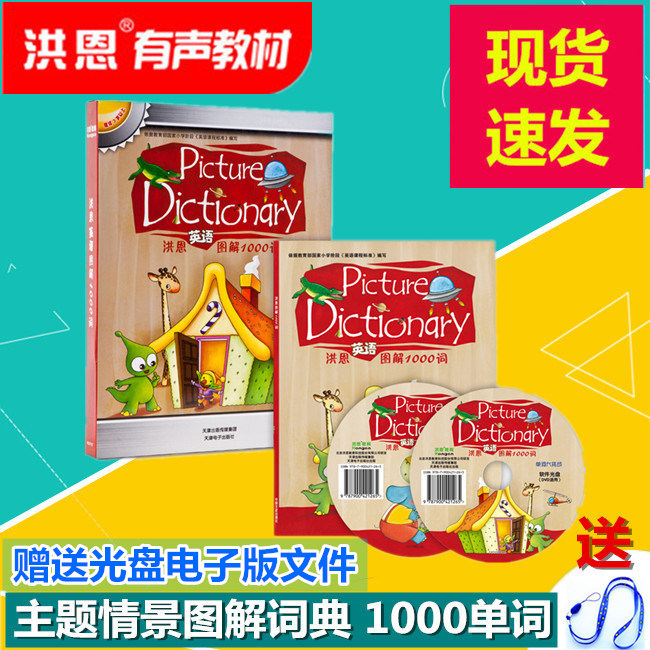 Hong En reading pen with sound matching book children English illustration 1000 words bilingual scene picture book English Dictionary