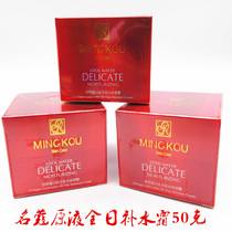 Mingkou original liquid hyaluronic acid smooth skin all-day moisturizing cream 50G