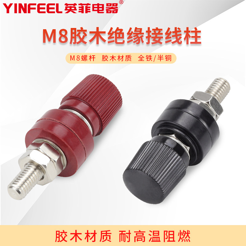 Type 555 inverter wiring terminals 8mm wiring terminals glued wood flame retardant M8 wiring terminals CURRENT SUPPLY