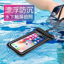 Water park waterproof bag mobile phone rain-proof universal swimming dust-proof sealed diving cover touch screen take-out special rider