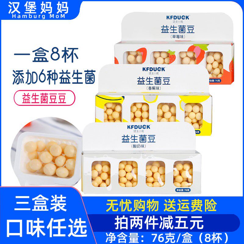 Kung Fu ducklings probiotic beans 3 boxes of sugar beans soluble bean children healthy nutrition leisure snacks