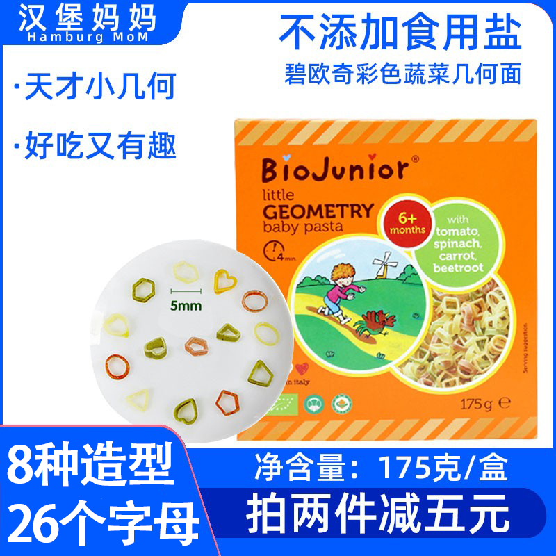 Italy imports Biocchio without edible salt Organic infant Italian side small geometric styling baby Deputy food 175g