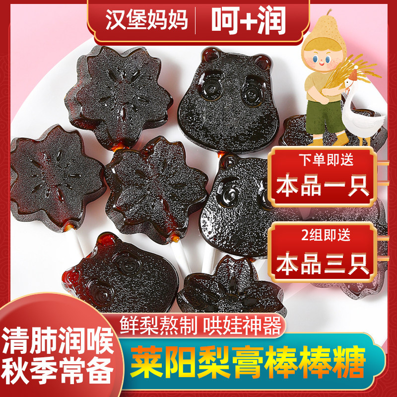 Ci Xiaobei Qiu pear paste lollipop handmade hawthorn paste pear paste does not get angry and moisten candy snacks sweet and moisten the lungs and throat