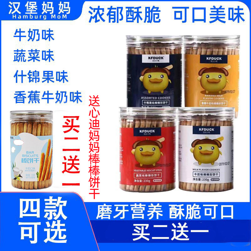 Kung Fu Small Duck Stick Shaped Biscuit Charcoal Burning Stick Baby Children Grinders With Teeth Snacks Finger Cookies 230 gr canned
