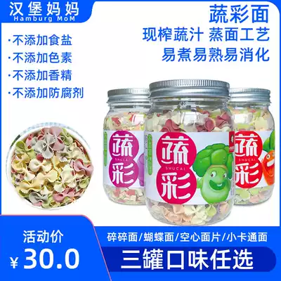 Xindi mother vegetable color noodles 3 canned butterfly noodles small noodles broken noodles fruit juice vegetable noodles no added edible salt