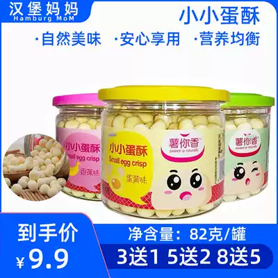 Potato you fragrant small egg crisp small milk bean soluble Bean entrance is the baby small steamed bread 82g canned