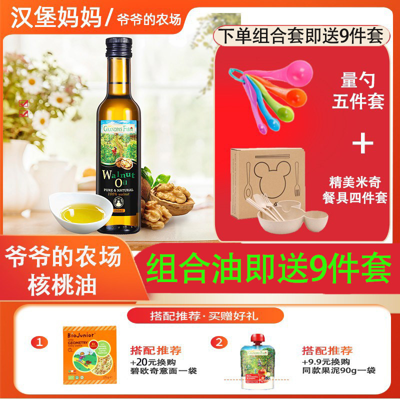 Grandpa's farm infant eating baby DHA walnut oil nourishing oil 250ml baby covets add oil