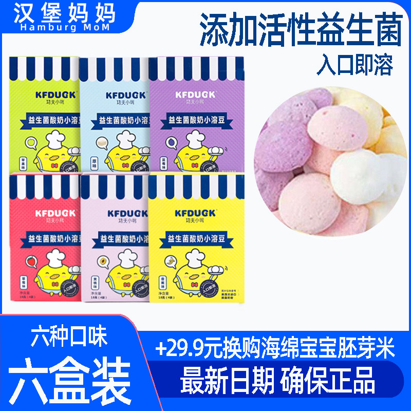 Kung Fu Duckling Probiotic Yogurt Little Lyssed Beans 6 Boxed Baby Favorite Snack Lyssed Beans Kung Fu Duckling Lyssed Beans