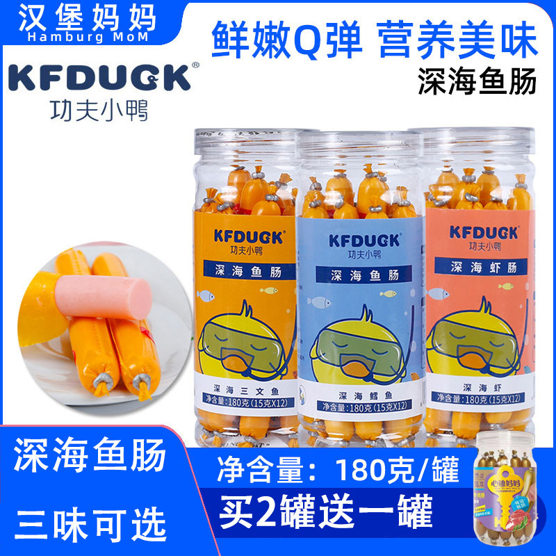 Kung Fu Duck deep sea fish gut 3 cans cod salmon shrimp baby ready - to - eat seafood sausage sausage 180g