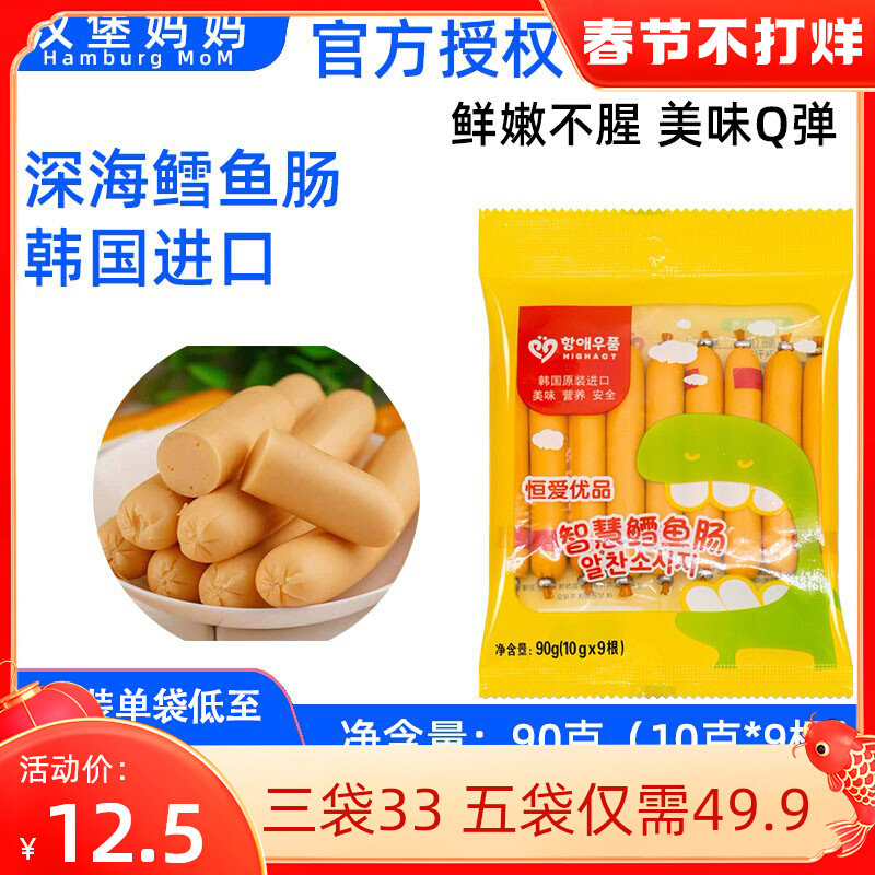 Korea HengAi Premium Wisdom Deep Sea Cod Sausage 10g * 9 Baby Snack Cheese Fish Sausage Bag